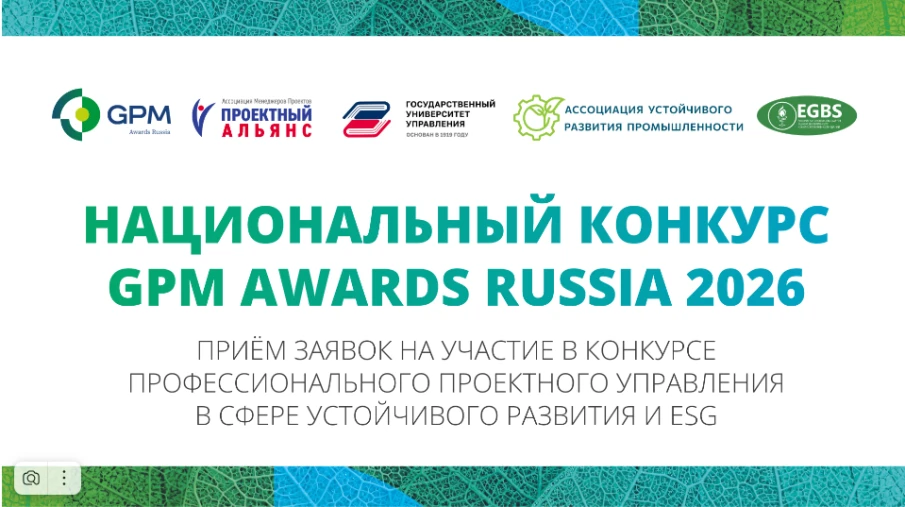 О VII Национальном конкурсе профессионального проектного управления «Формула устойчивых проектов» 2026